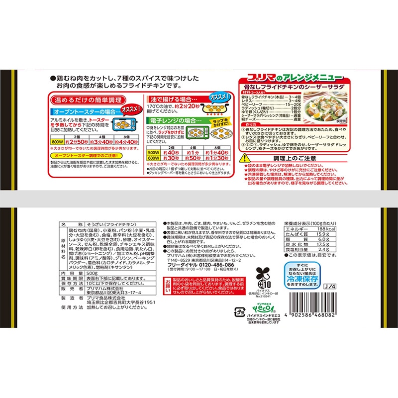 国産鶏肉使用 骨なしフライドチキン 大袋 | プリマハム | 【公式】竹岸