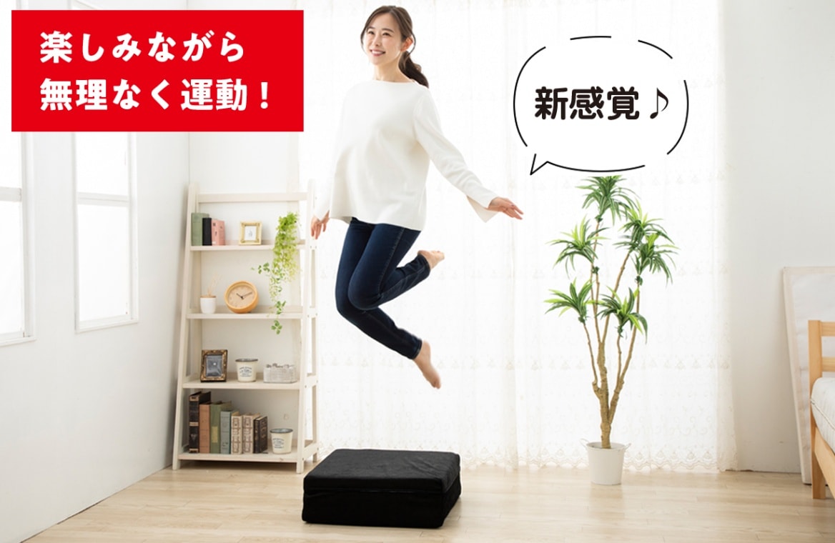 「お出かけや通勤が減って運動不足・・・」<br>

「子どもたちが外で遊べなくて退屈している・・・」<br>

と言う声が増えています。

大人も子どもも「おうち時間」で楽しく運動できる

新感覚トランポリンを開発。<br>

総合繊維商社として160年間培ってきた

ノウハウと技術をつめこんだ自信作です。<br>

運動後の睡眠は、睡眠の質を向上させると言われています。<br>

軽くトランポリンで跳ねることで、運動不足解消＆睡眠の質の向上

を目指しましょう♪