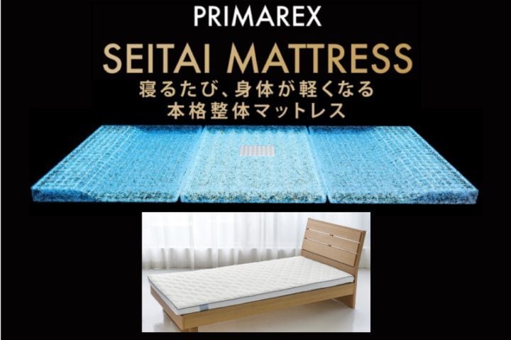 プリマレックスSEITAI　セミダブル