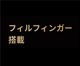 プリマレックスSEITAI　ダブル