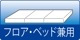 プリマレックス　トライアングル　　シングル