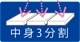 プリマレックス　トライアングル　　シングル