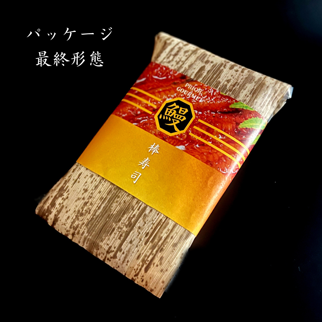 鰻の棒寿司