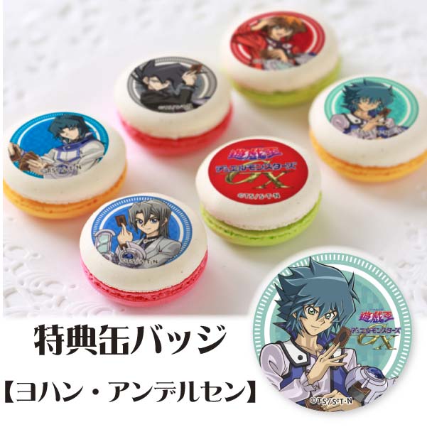 プリマカロン6個セット(【特典缶バッジ:ヨハン・アンデルセン