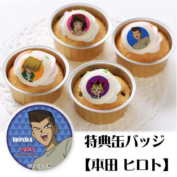 プリカップケーキ(A【特典缶バッジ:本田ヒロト】)[遊☆戯☆王デュエル