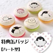 プリマカロン6個セット(F)【特典缶バッジ:ハート型】[コウペンちゃん]|コウペンちゃん|ファンシーキャラクター