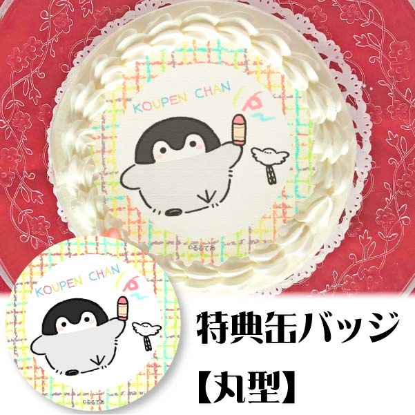 コウペンちゃん プリロール 缶バッジ メッセージ入り】プリケーキ（マリン柄）【特典缶バッジ付き