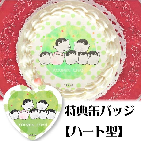 プリケーキ(コウペンちゃんデザイン)【特典缶バッジ:ハート型
