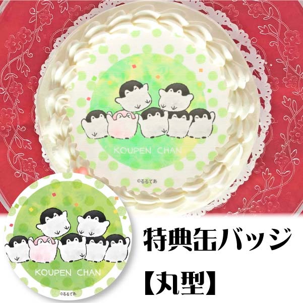 プリケーキ(コウペンちゃんデザイン)【特典缶バッジ:丸型】[コウペン