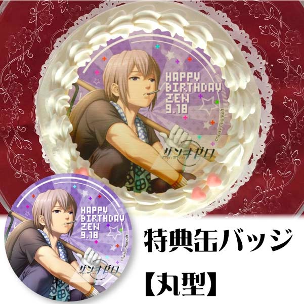 ザンキゼロ 玖保田ゼン 【公式通販】