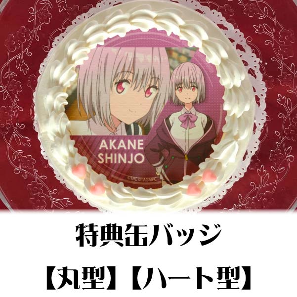 グリッドマンユニバース プリロール 缶バッジ 新条アカネ プリケーキ（新条アカネ）【特典缶バッジ付き】[SSSS.GRIDMAN
