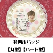 【写真メッセージ入り】プリケーキ（おめでとうくまさん）【特典缶バッジ付き】[ヨッシースタンプ]|ヨッシースタンプ|ファンシーキャラクター