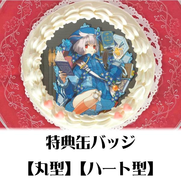 プリケーキ 花棺娘々 Iori Kurohime 特典缶バッジ付き ワダアルコ イラストレーター ワダアルコ Priroll