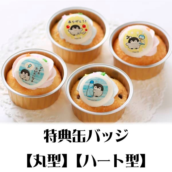 プリカップケーキ（コウペンちゃんSUMMER・B）【特典缶バッジ付き