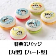 プリマカロン6個セット（コウペンちゃんSUMMER・B）【特典缶バッジ付き】[コウペンちゃん]|コウペンちゃん|ファンシーキャラクター