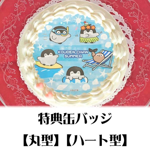 コウペンちゃん プリロール 缶バッジ プリケーキ（コウペンちゃんSUMMER・A）【特典缶バッジ付き】[コウペン