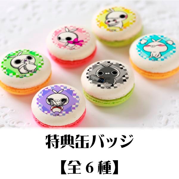 プリマカロン6個セット【特典缶バッジ付き】[クレイジー闇うさぎ