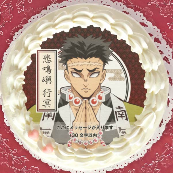 メッセージ入り】プリケーキ（悲鳴嶼行冥）【特典無し】[鬼滅の刃