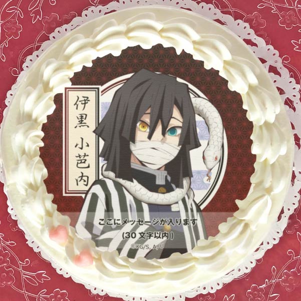 メッセージ入り】プリケーキ（伊黒小芭内）【特典無し】[鬼滅の刃