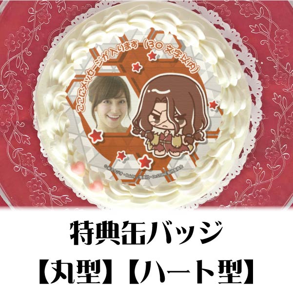 写真メッセージ入り】プリケーキ（獅子王司）【特典缶バッジ付き】[Dr