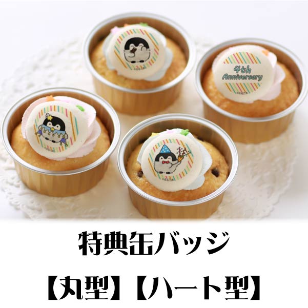 コウペンちゃん プリロール 缶バッジ プリカップケーキ(4周年記念柄)【特典缶バッジ付き】[コウペン