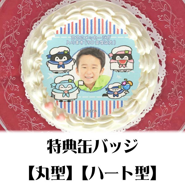 写真メッセージ入り】プリケーキ（マリン柄）【特典缶バッジ付き