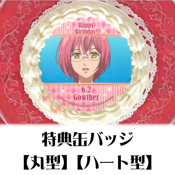 バースデープリケーキ22 ゴウセル 特典缶バッジ付き 七つの大罪 憤怒の審判 アニメ マンガ ゲーム 七つの大罪 憤怒の審判 バースデーキャラクター柄 ゴウセル Priroll