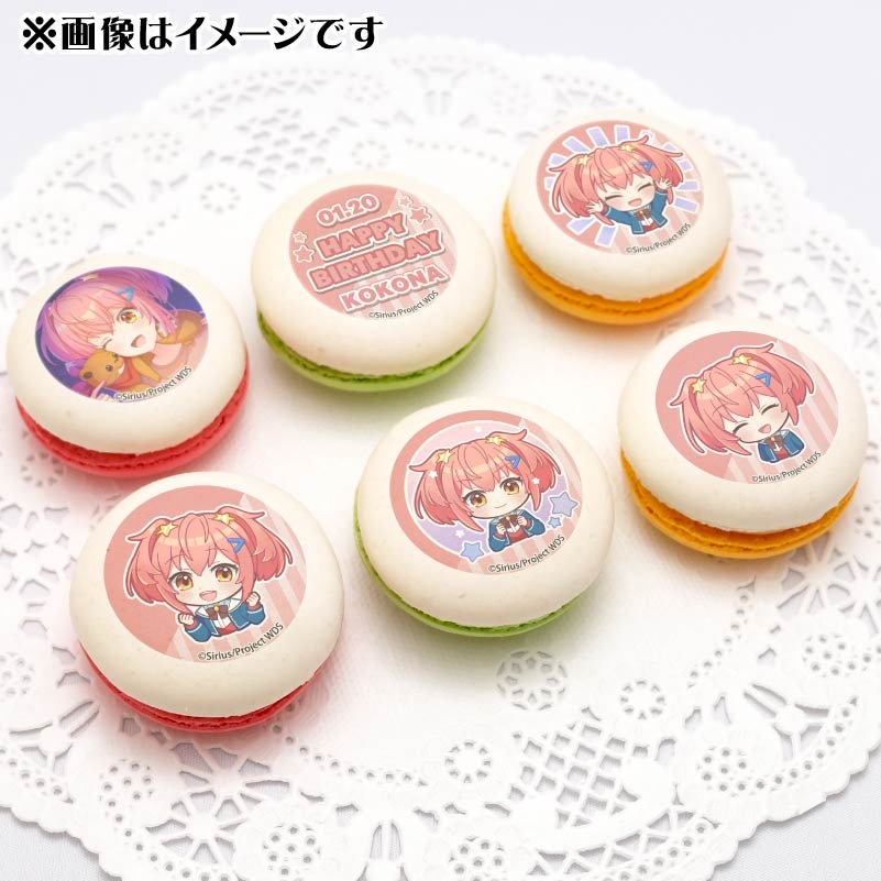 バースデープリマカロン6個セット2025（鳳 ここな）【特典缶バッジ付き