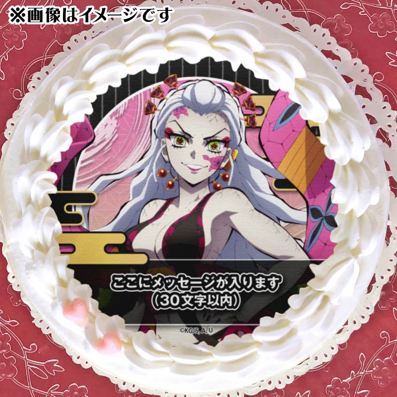 メッセージ入り】プリケーキ（堕姫）【特典無し】[鬼滅の刃] | アニメ