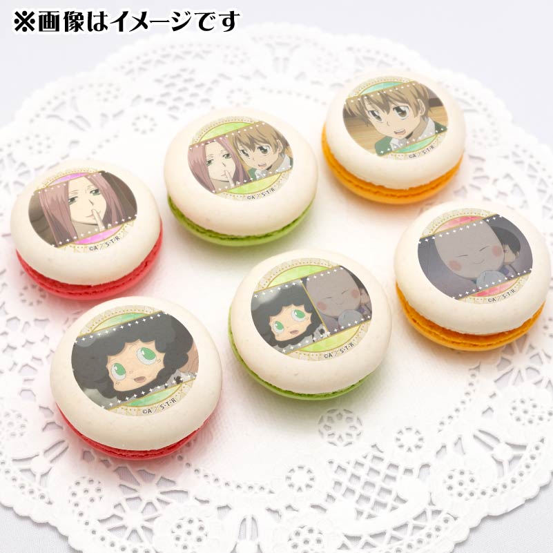 プリマカロン6個セット（ビアンキ＆ランボ＆フゥ太＆イーピン）【特典