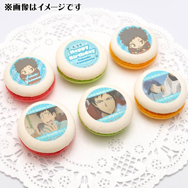 バースデープリマカロン6個セット2024（山本武（2020再販））【特典缶 