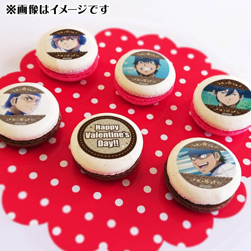 バレンタインプリマカロン6個セット2025（沢村＆御幸＆降谷＆小湊