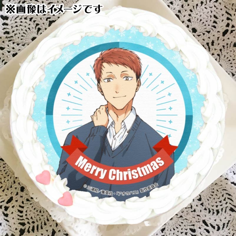 Xmasプリケーキ2024（針生健吾）【特典缶バッジ付き】[アオのハコ