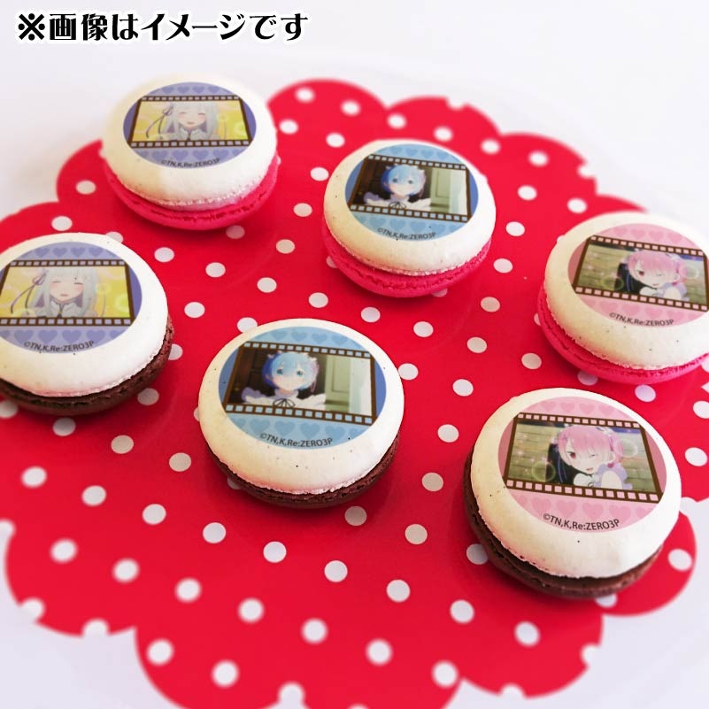 バレンタインプリマカロン6個セット2025（エミリア&レム＆ラム