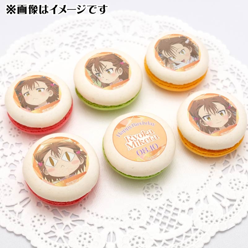バースデープリマカロン6個セット2025（三家田 涼佳）【特典缶バッジ 