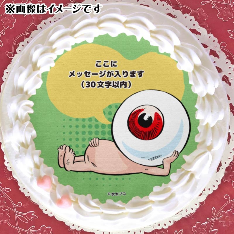 メッセージ入り】プリケーキ（目玉おやじ）【特典缶バッジ付き