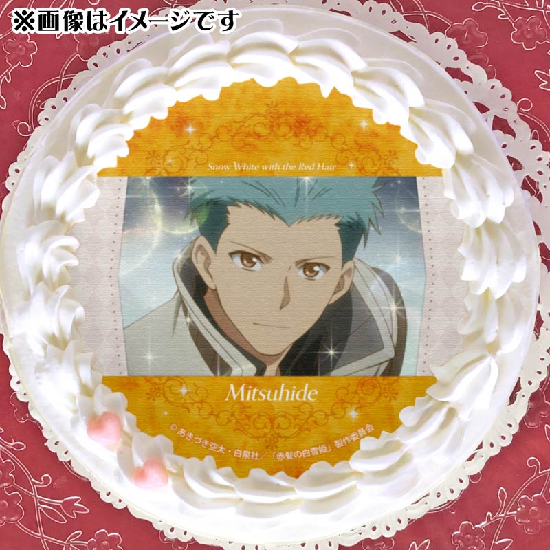 プリケーキ（ミツヒデ(第2弾)）【特典缶バッジ付き】[赤髪の白雪姫