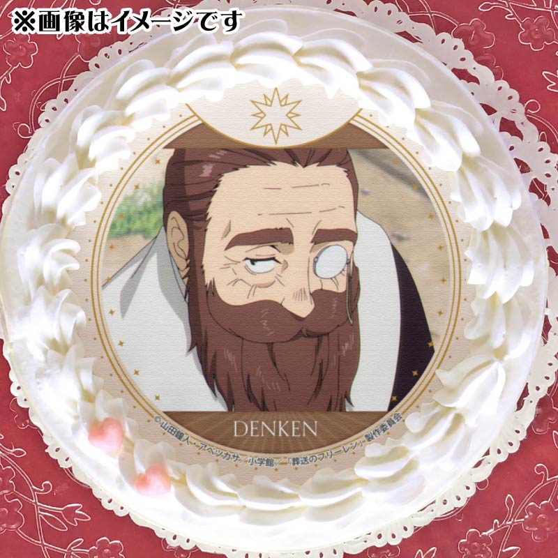 プリケーキ（デンケン(場面写)）【特典缶バッジ付き】[葬送の