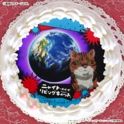 プリケーキ（地球）【特典缶バッジ付き】[ニャイト・オブ・ザ・リビングキャット]|ニャイト・オブ・ザ・リビングキャット|アニメ・マンガ・ゲーム