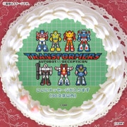 【メッセージ入り】プリケーキ（集合B）【特典缶バッジ付き】[トランスフォーマー]