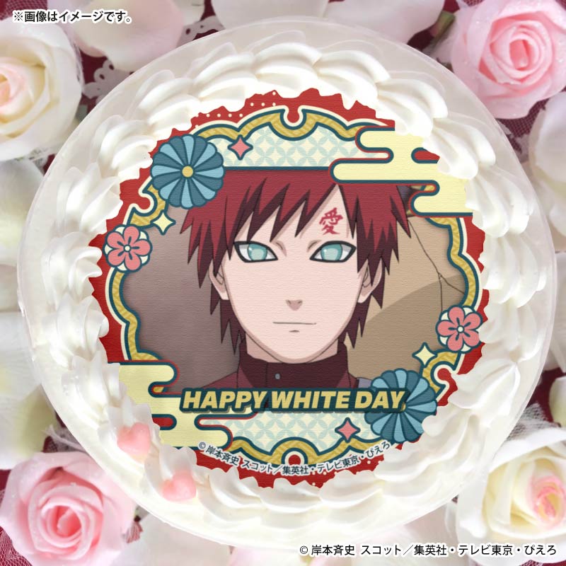 ホワイトデープリケーキ2026（我愛羅）【特典缶バッジ付き】[NARUTO