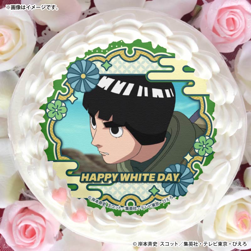 ホワイトデープリケーキ2026（ロック・リー）【特典缶バッジ付き