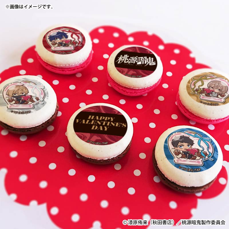 バレンタインプリマカロン6個セット2026（一ノ瀬 四季＆皇后崎 迅