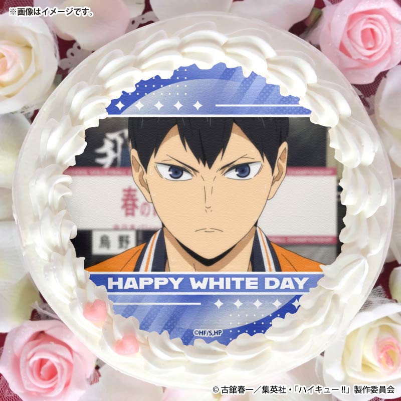 ホワイトデープリケーキ2026（影山飛雄）【特典缶バッジ付き