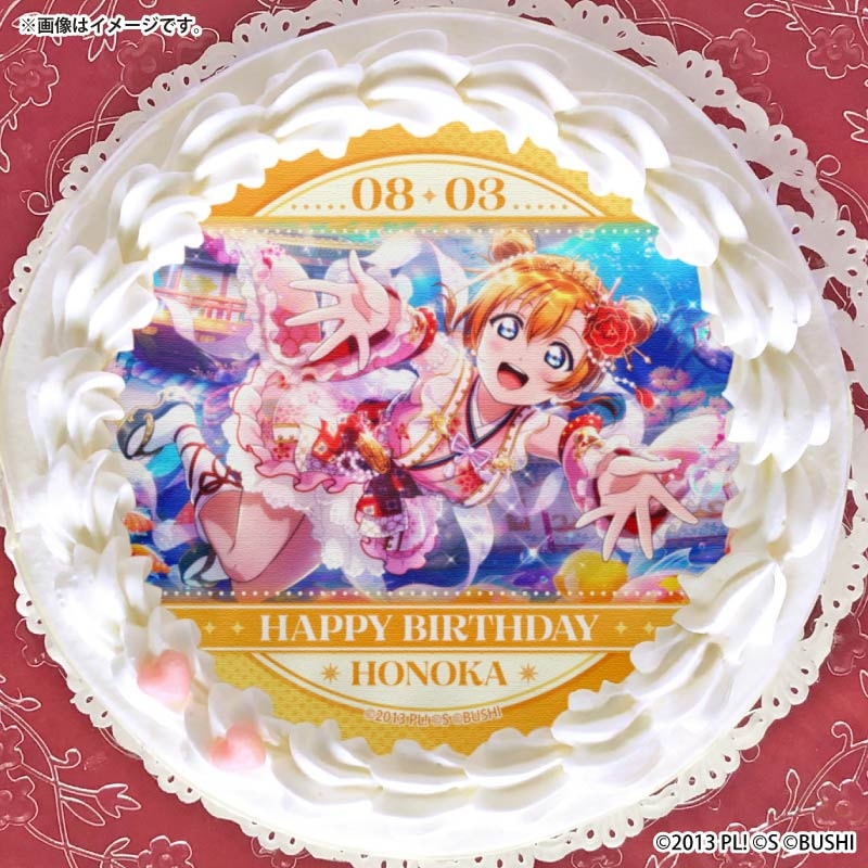 バースデープリケーキ2026（高坂穂乃果）【特典ビジュアルカード付き
