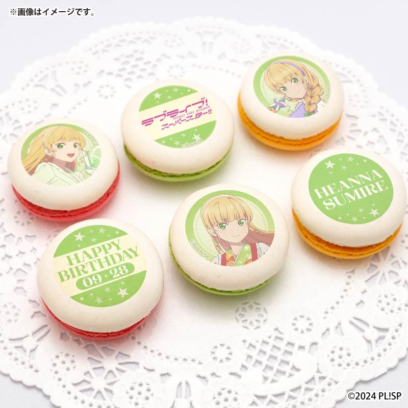 バースデープリマカロン6個セット2026（平安名すみれ）【特典