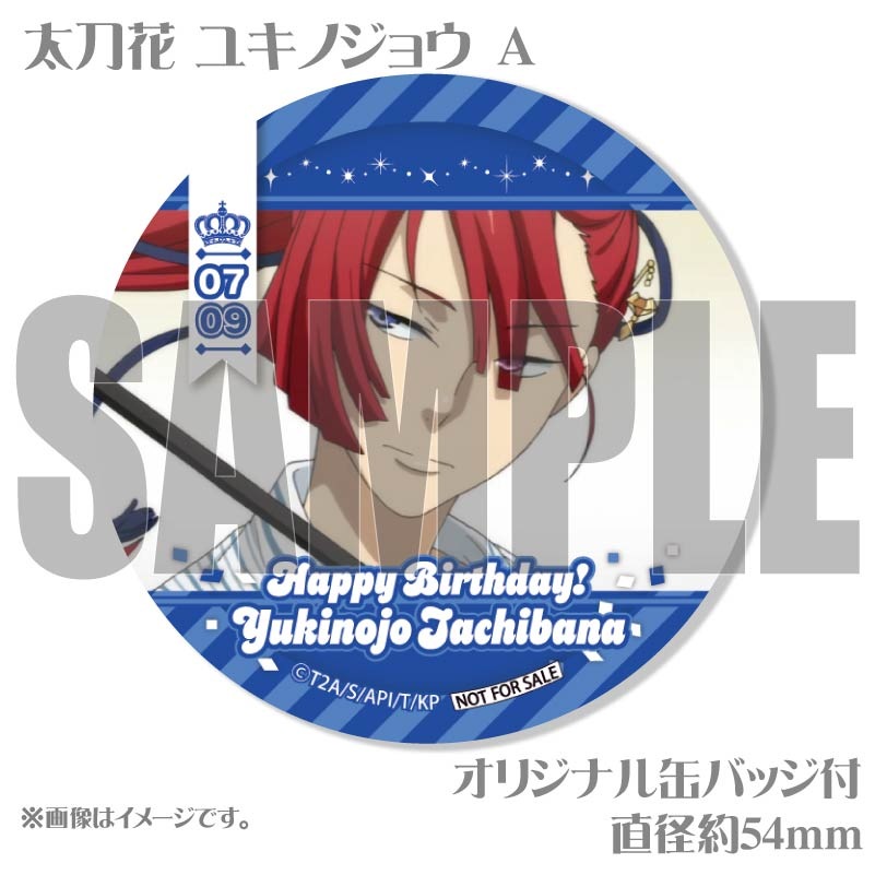 バースデープリケーキ2025（太刀花 ユキノジョウ_A）【特典缶バッジ