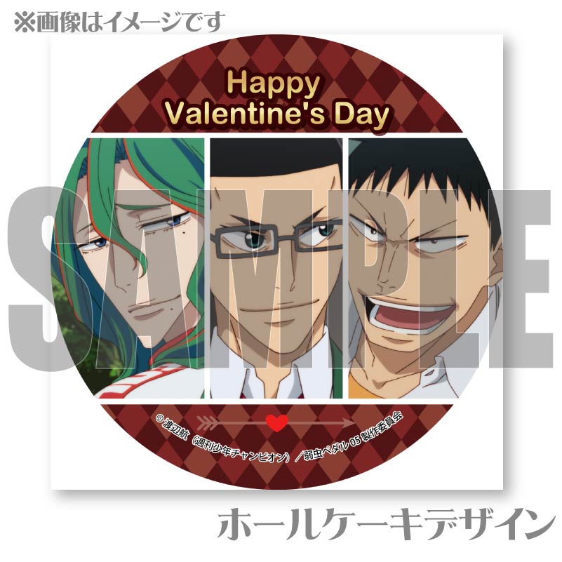 バレンタインプリケーキ2025（金城真護＆田所迅＆巻島裕介