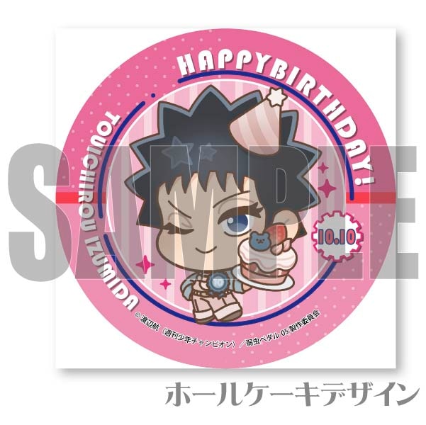 バースデープリケーキ2023（泉田塔一郎）【特典缶バッジ付き】[弱虫