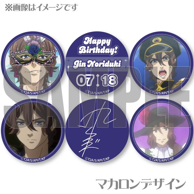 バースデープリマカロン6個セット2025（法月 仁）【特典缶バッジ